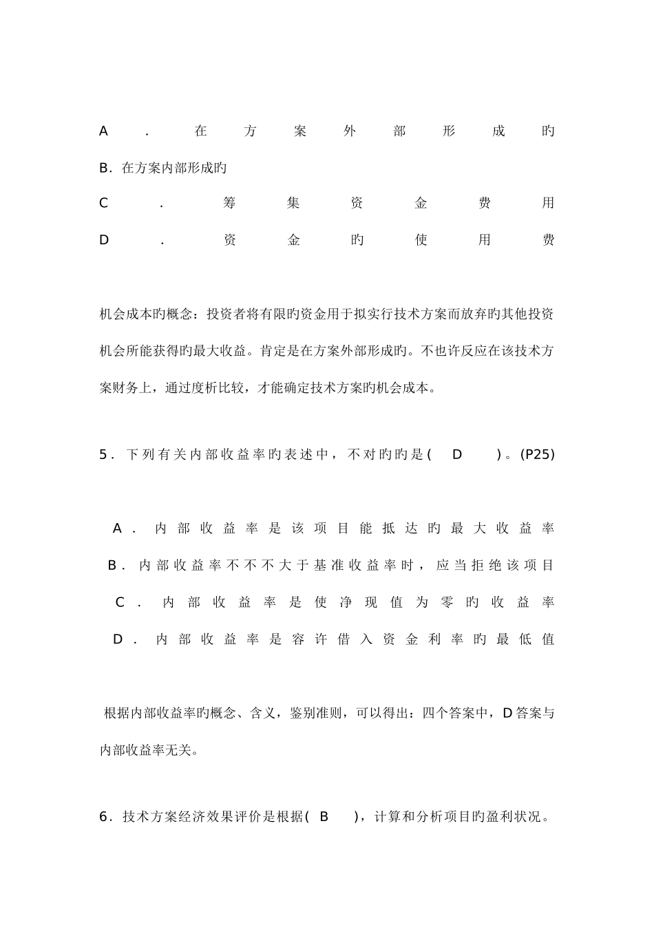 2025年一级建造师经济模拟试卷A_第3页