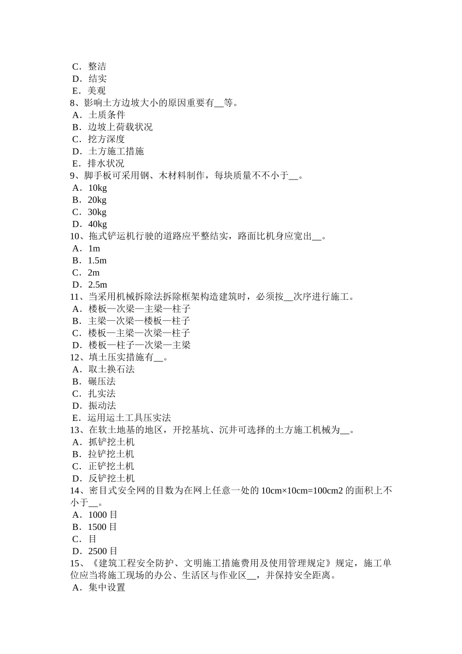 2025年海南省建筑工程安全员考试题_第2页
