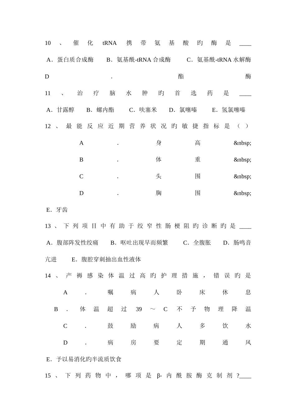 2025年上半年湖南省卫生事业单位招聘医学基础试题_第3页