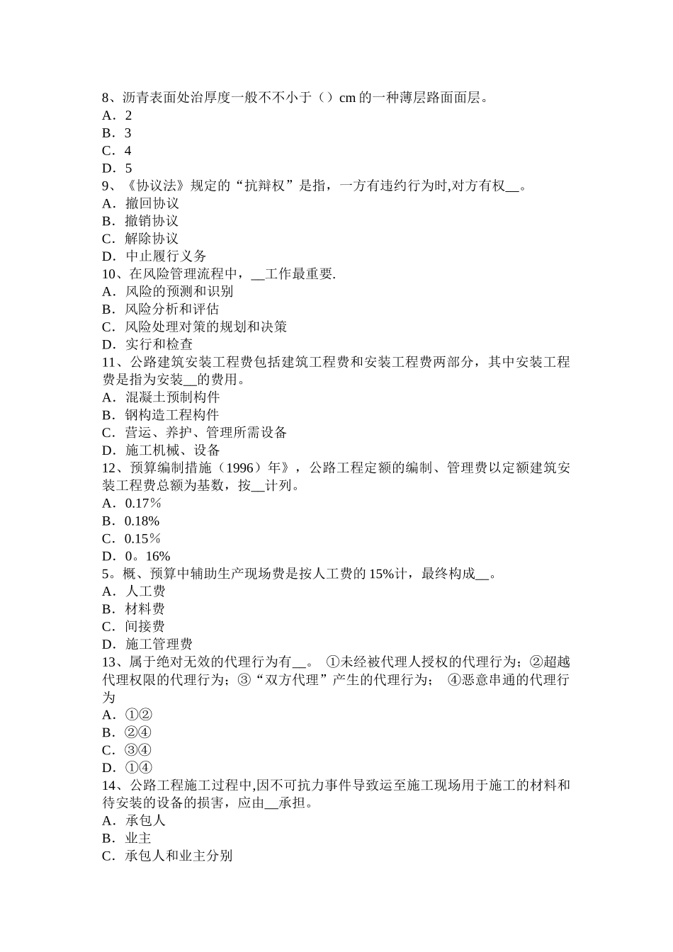 2025年甘肃省年公路造价师工程施工组织设计的编制依据考试题_第2页