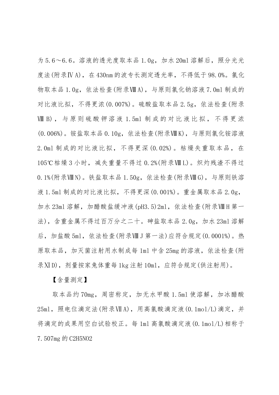 2025年二级公共营养师考试重点复习甘氨酸_第2页