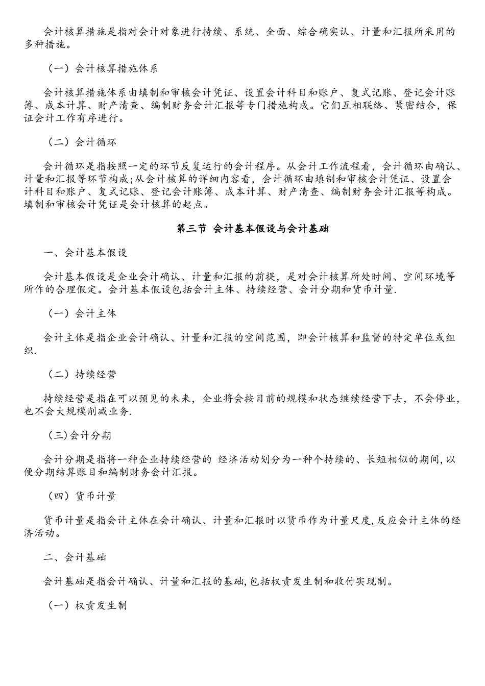 2025年会计从业资格考试会计基础考试大纲_第3页