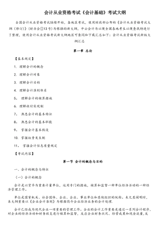 2025年会计从业资格考试会计基础考试大纲