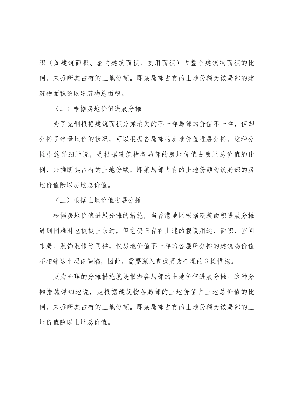 2025年房地产估价师考点分析高层建筑地价分摊_第3页