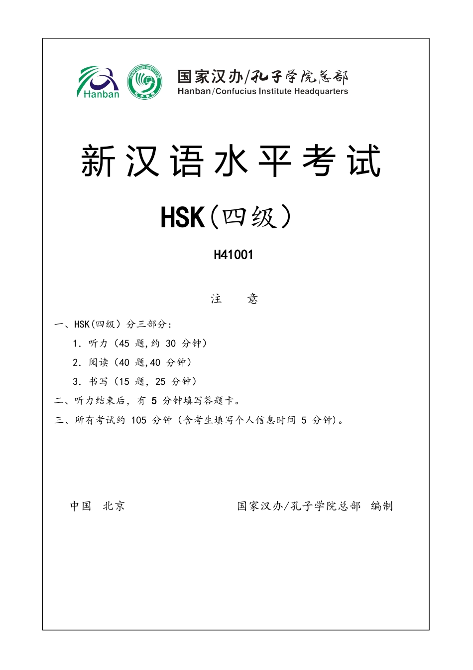 2025年HSK四级官方样卷_第1页