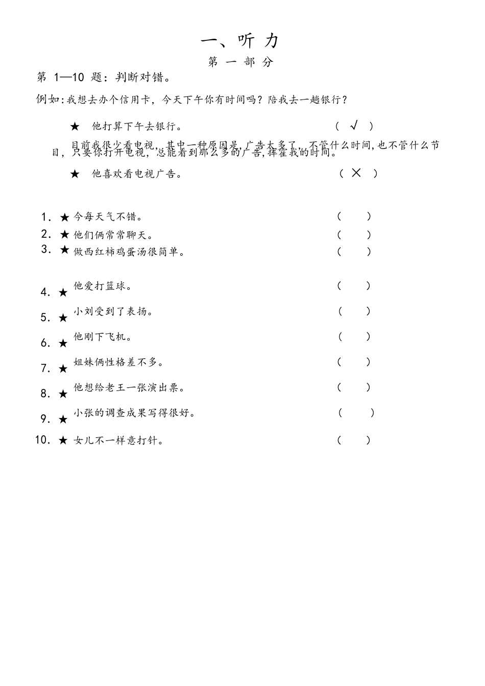 2025年HSK四级官方样卷_第2页
