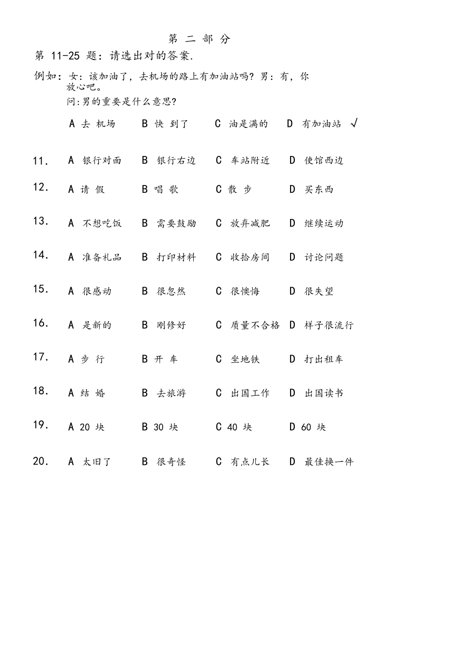 2025年HSK四级官方样卷_第3页