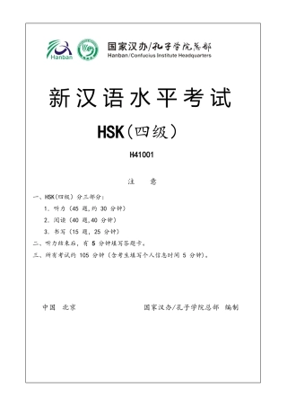 2025年HSK四级官方样卷