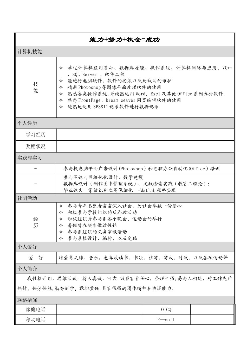 2025年个人简历模板大全求职_第3页