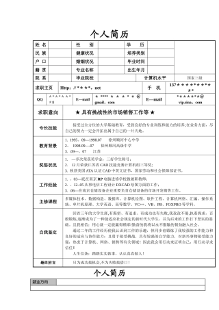 2025年个人简历模板大全求职