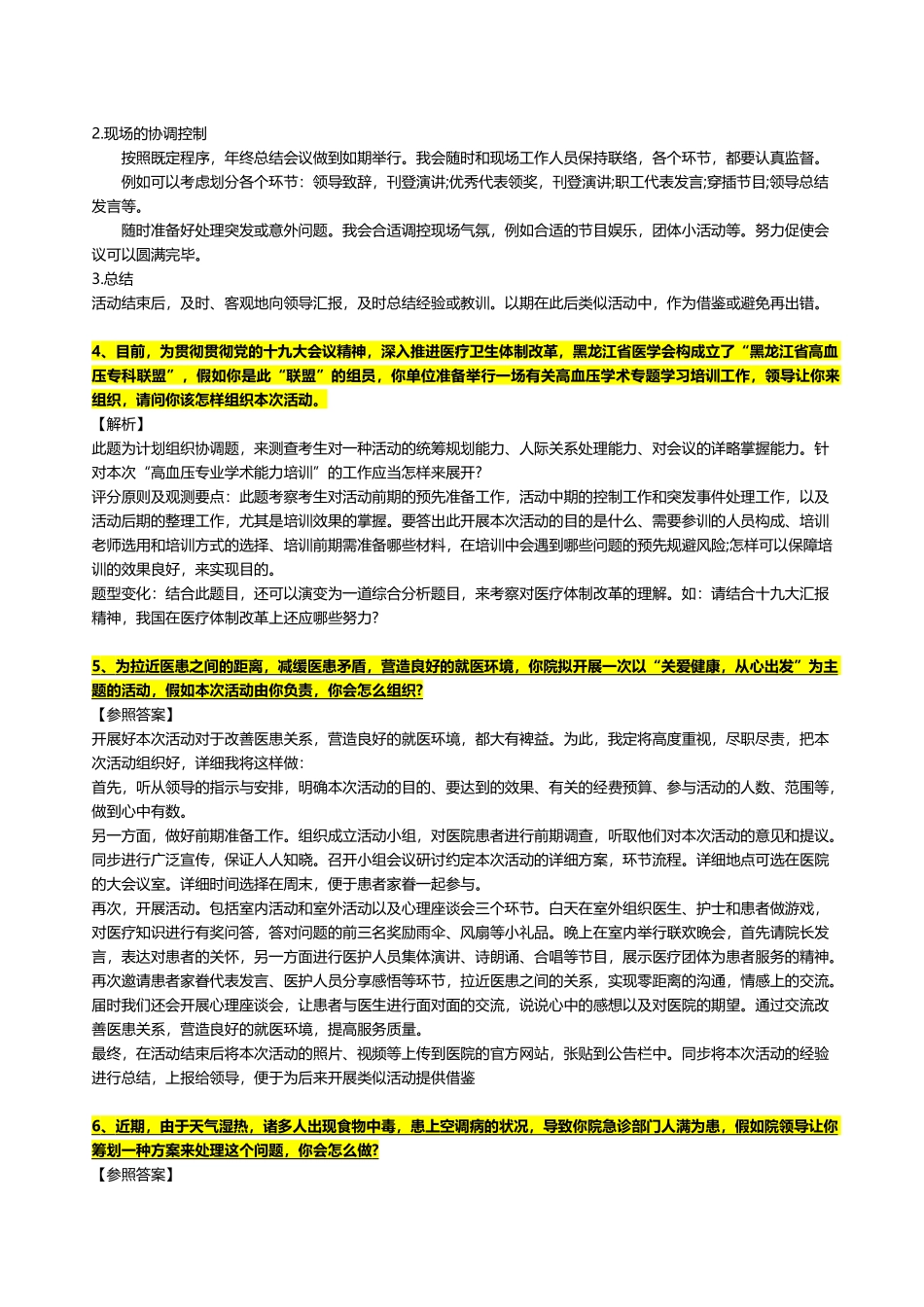 2025年医疗卫生系统结构化面试之组织能力题_第2页