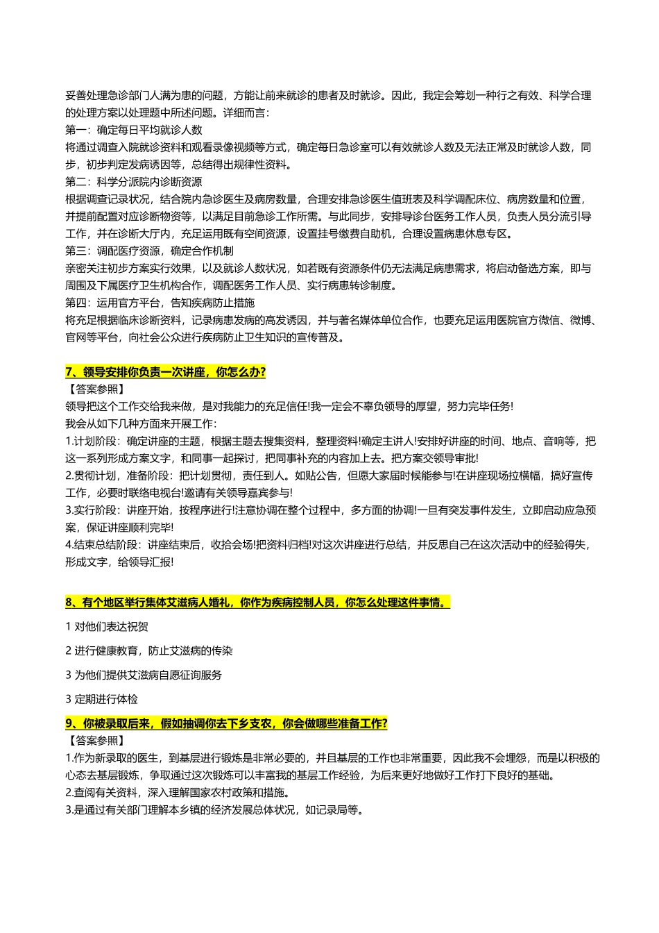 2025年医疗卫生系统结构化面试之组织能力题_第3页
