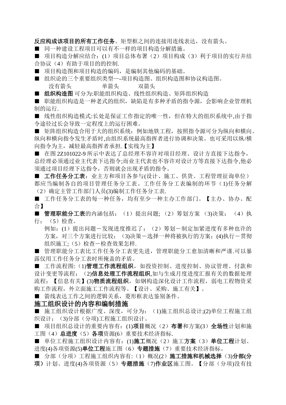 2025年二建施工管理汇总笔记_第2页