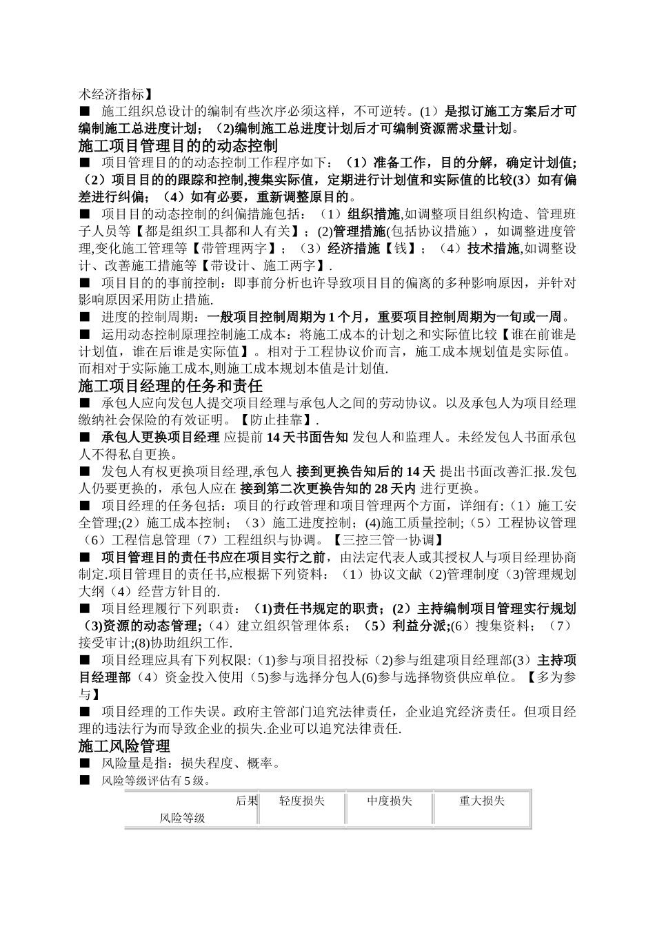 2025年二建施工管理汇总笔记_第3页