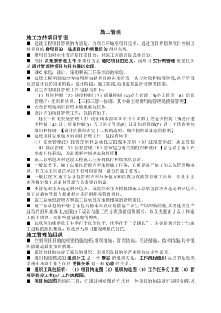 2025年二建施工管理汇总笔记