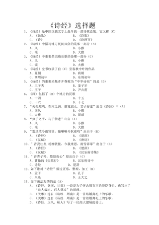 2025年诗经题库