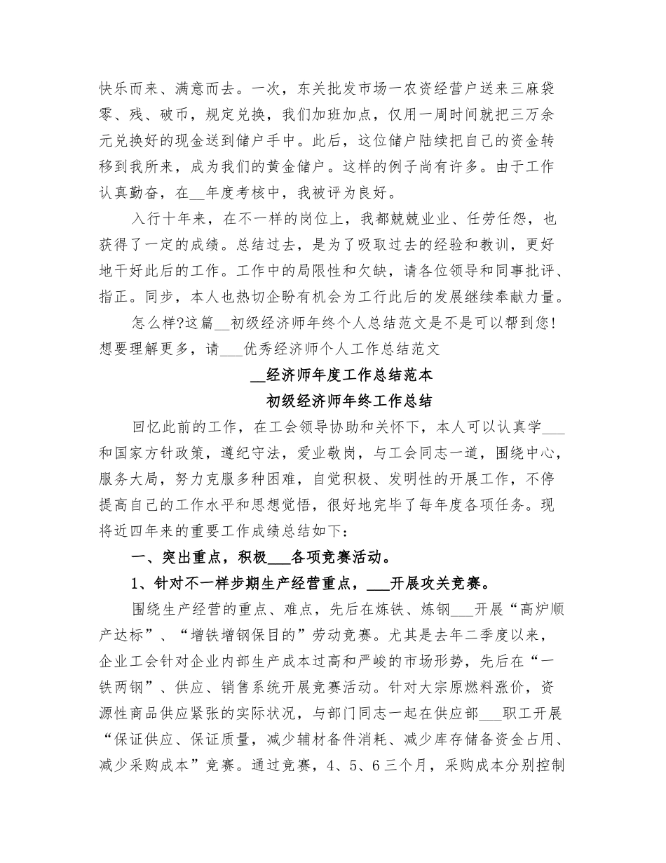 2025年初级经济师年终个人总结范文_第3页