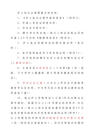 2025年护士注册表全套