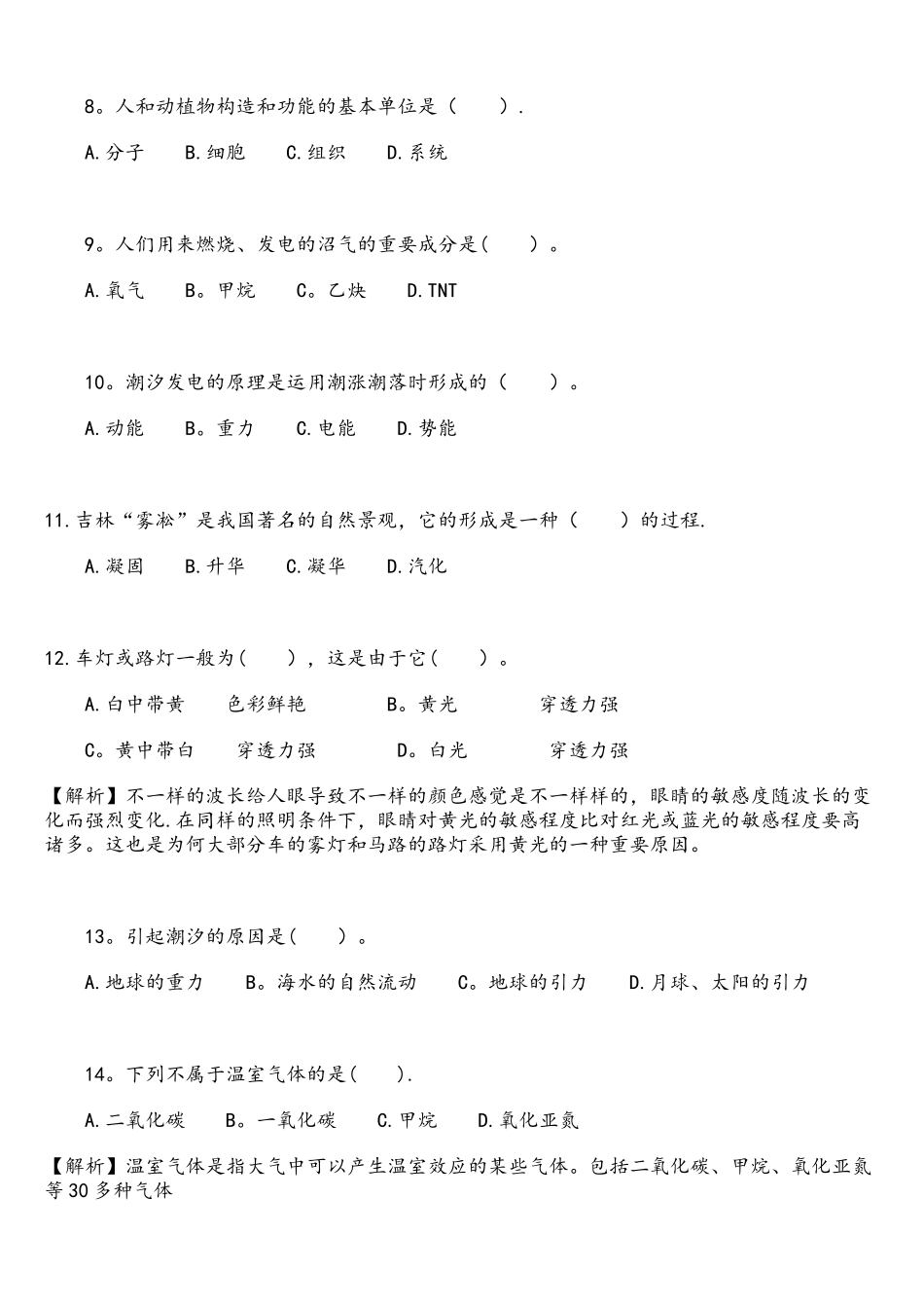 2025年中学综合素质章节习题4.2文化素养—科学素养教师资格考试_第2页