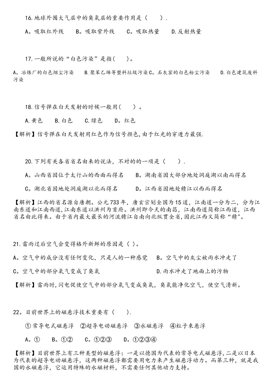 2025年中学综合素质章节习题4.2文化素养—科学素养教师资格考试_第3页