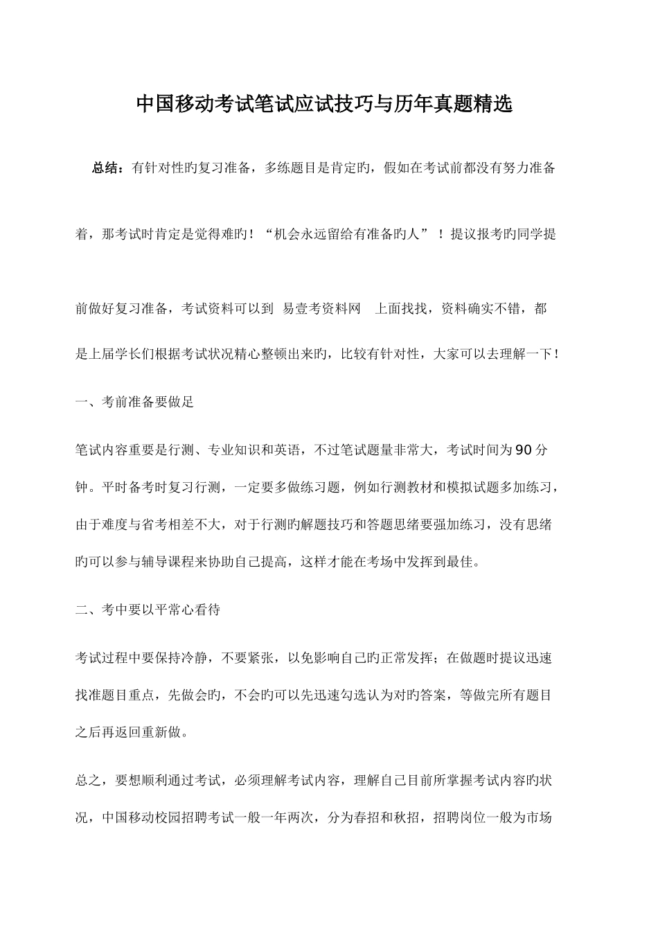 2025年中国移动社会招聘移动通信类考试笔试历年真题题库_第1页