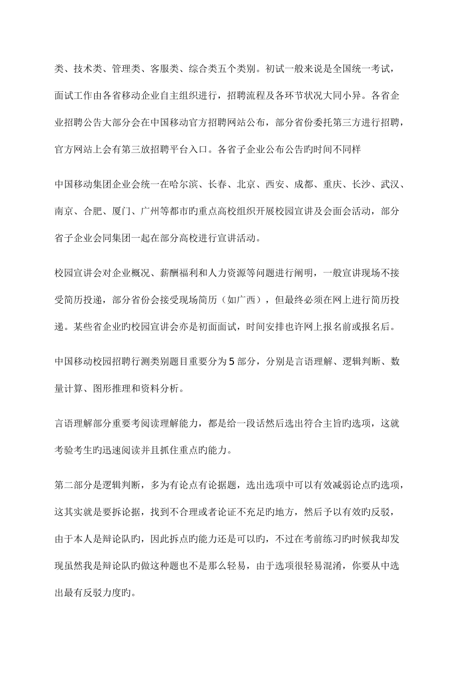 2025年中国移动社会招聘移动通信类考试笔试历年真题题库_第2页
