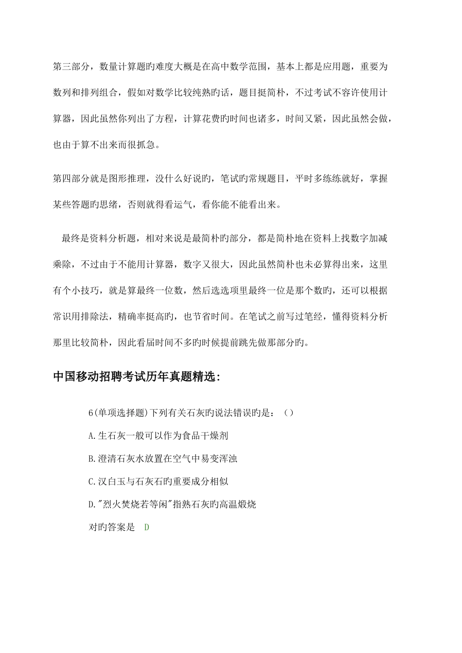 2025年中国移动社会招聘移动通信类考试笔试历年真题题库_第3页