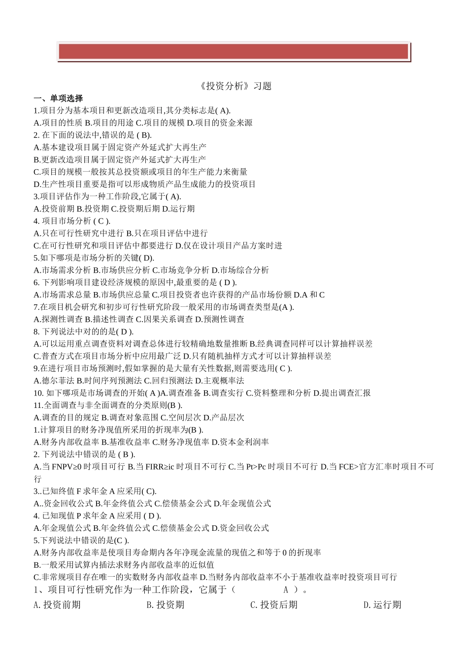 2025年电大本科投资分析形成性考核答案_第2页