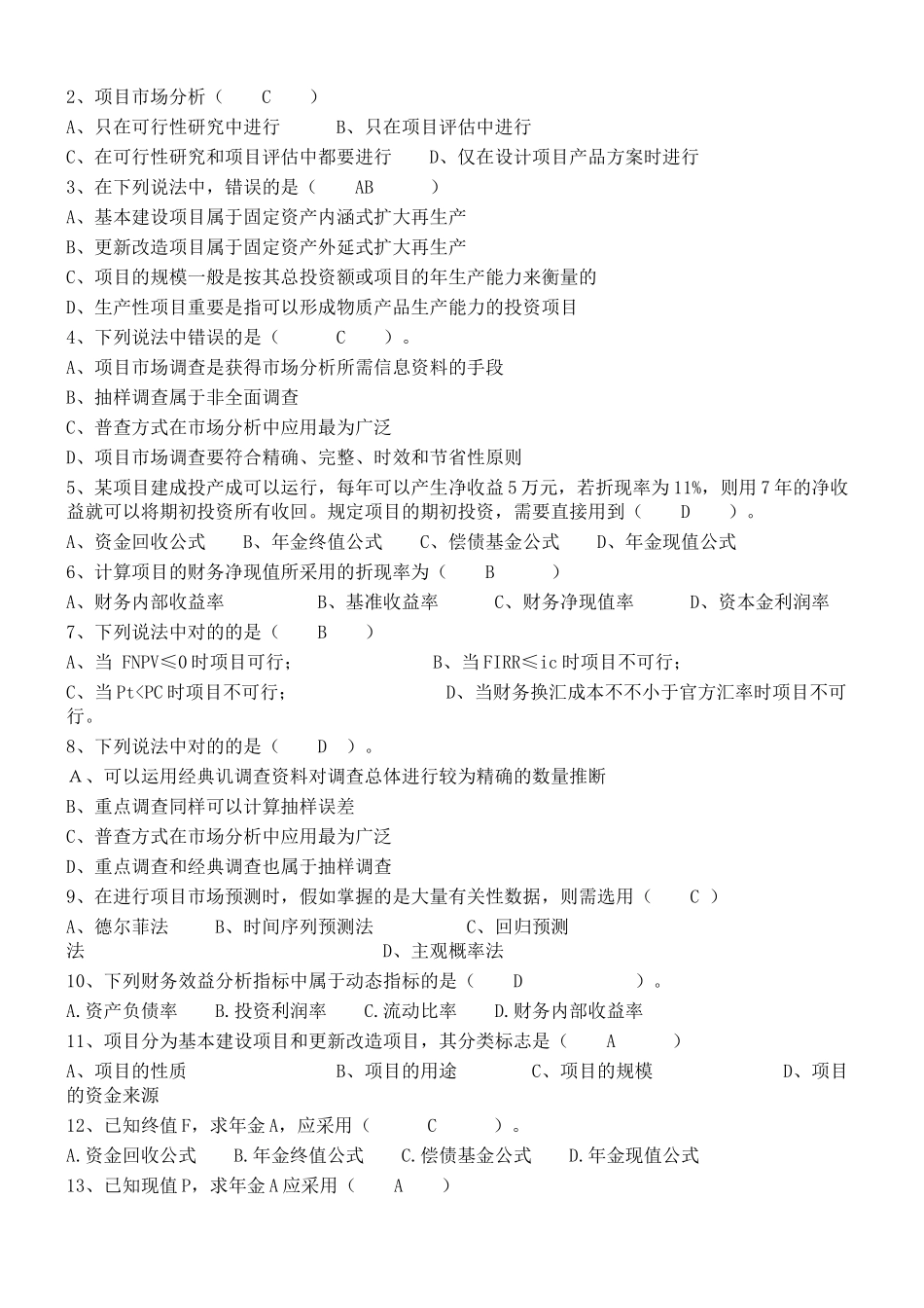 2025年电大本科投资分析形成性考核答案_第3页