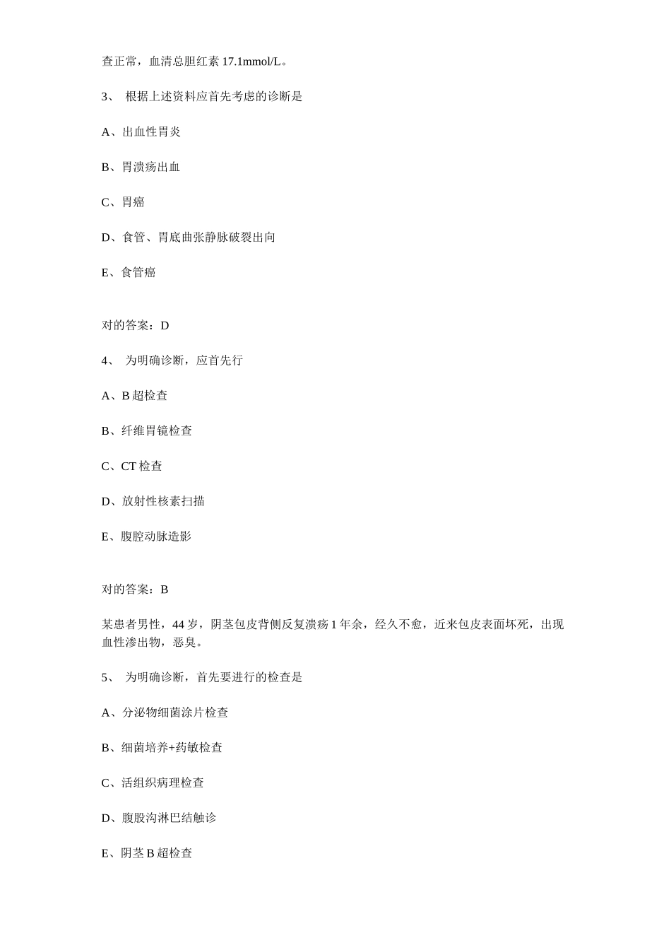 2025年普通外科学卫生高级职称考试练习题库_第2页