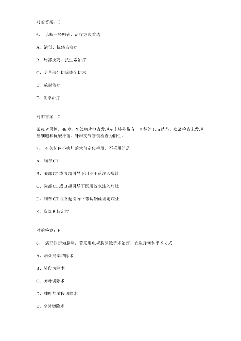 2025年普通外科学卫生高级职称考试练习题库_第3页