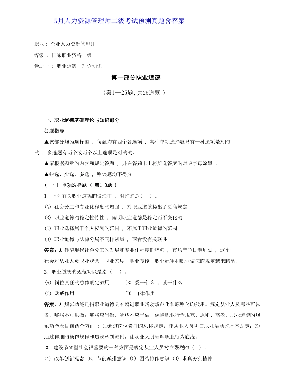 2025年人力资源管理师二级考试预测考题卷含答案_第1页