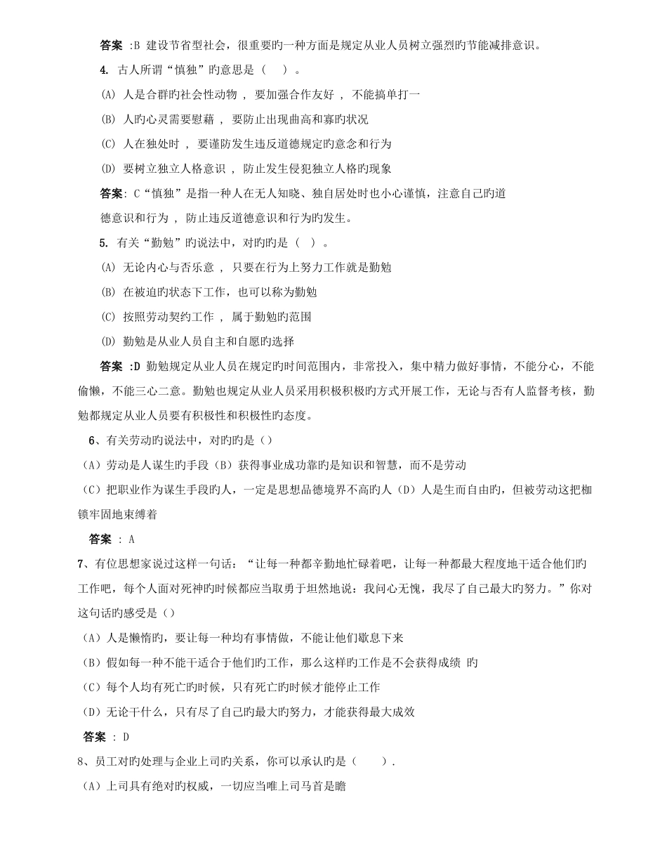 2025年人力资源管理师二级考试预测考题卷含答案_第2页