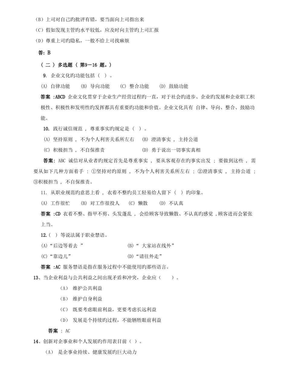 2025年人力资源管理师二级考试预测考题卷含答案_第3页