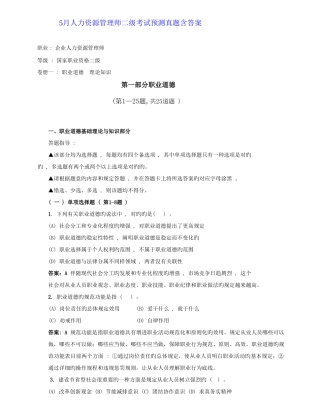 2025年人力资源管理师二级考试预测考题卷含答案