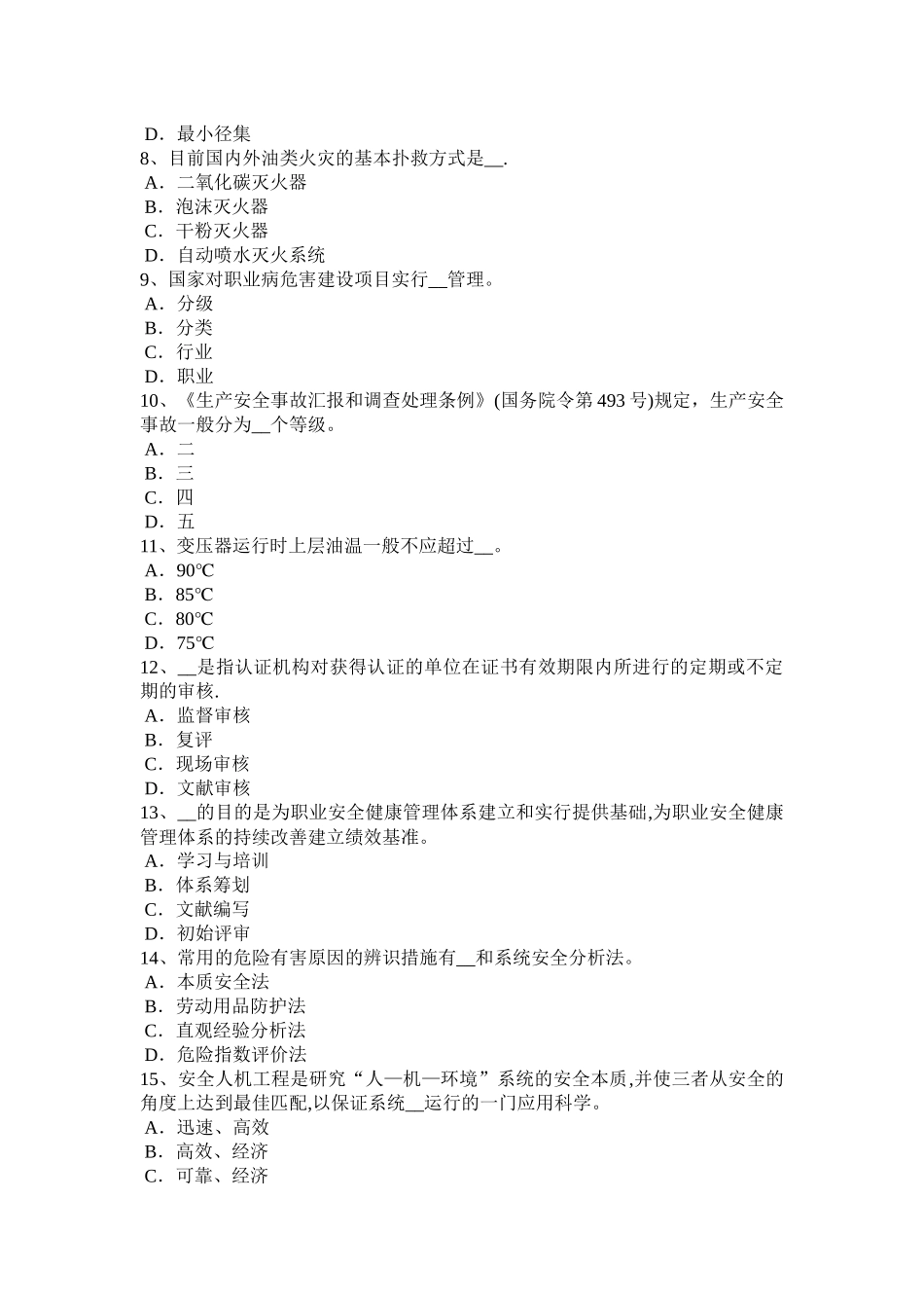 2025年广西安全工程师安全生产法输气站试题_第2页