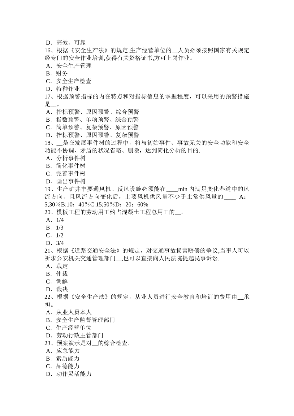 2025年广西安全工程师安全生产法输气站试题_第3页