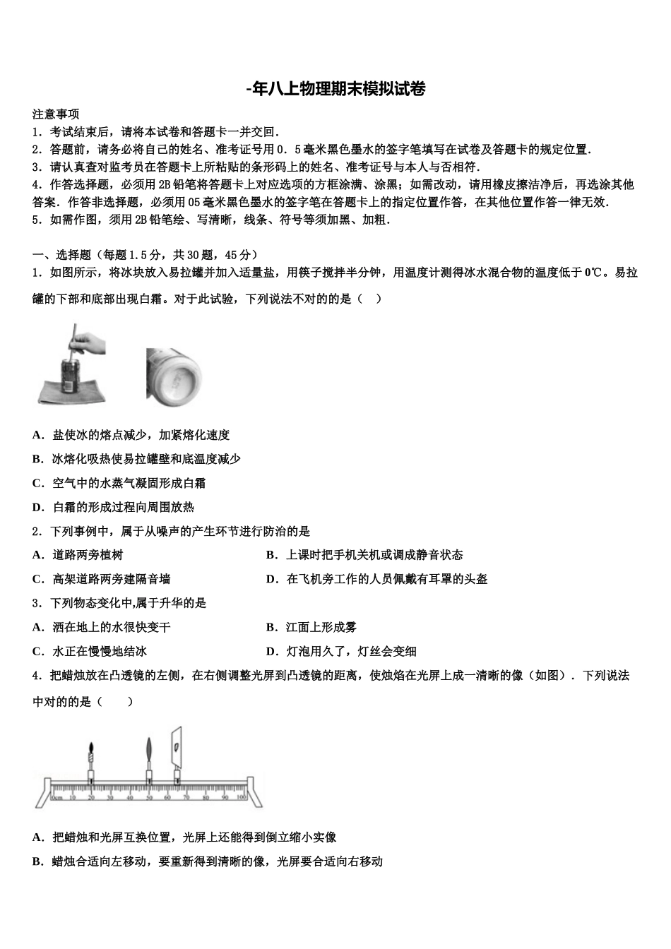2025年安徽省阜阳市第九中学物理八年级第一学期期末学业水平测试模拟试题含解析_第1页