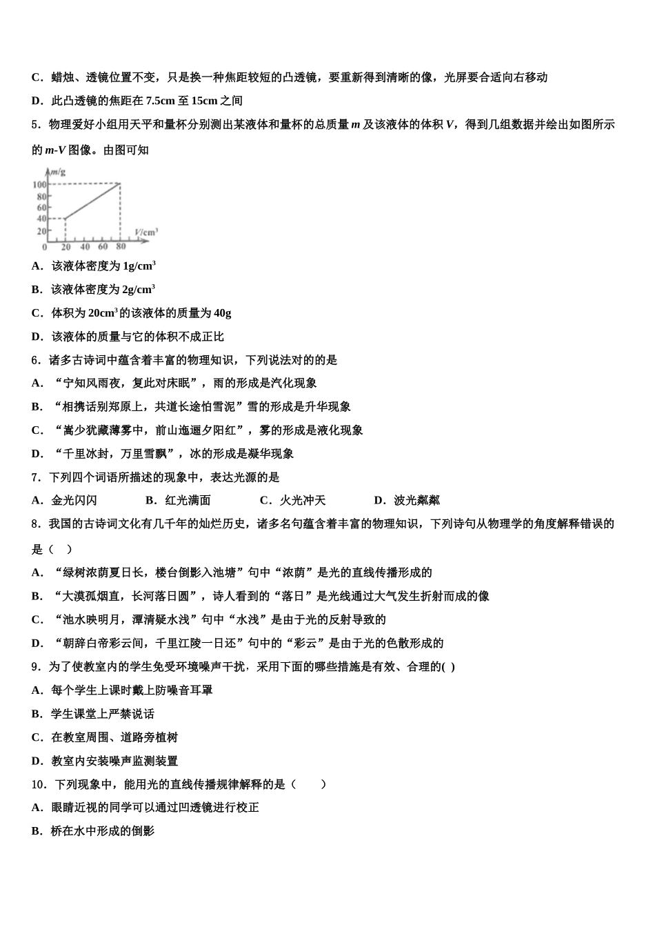 2025年安徽省阜阳市第九中学物理八年级第一学期期末学业水平测试模拟试题含解析_第2页