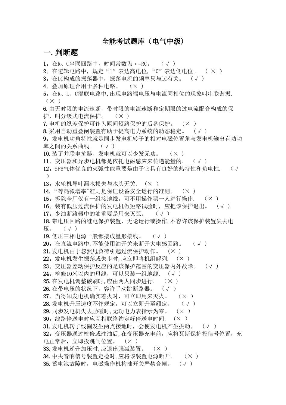 2025年电工中级考试题库_第1页