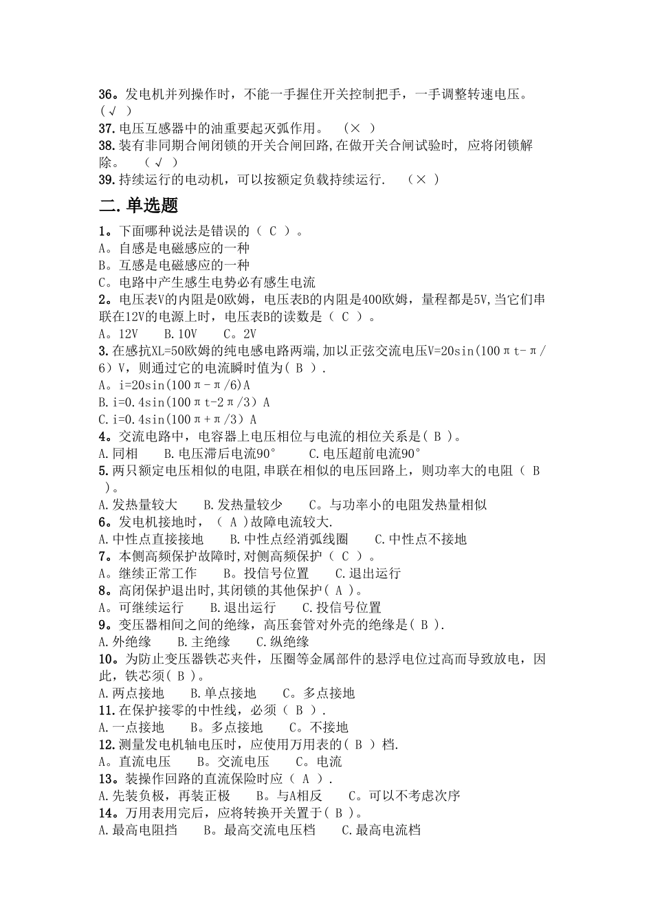 2025年电工中级考试题库_第2页