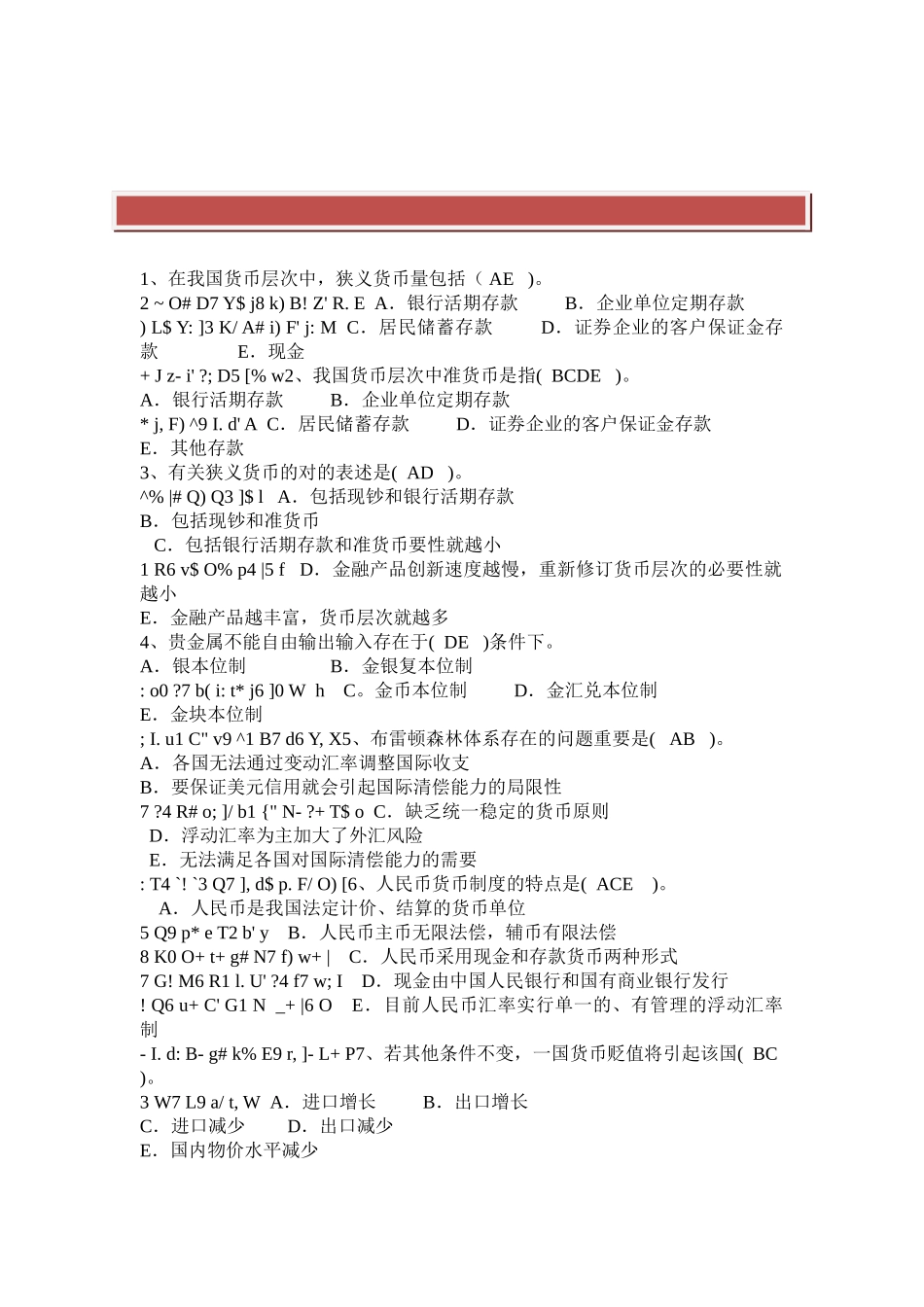 2025年电大形成性考试货币银行学多选汇总_第2页