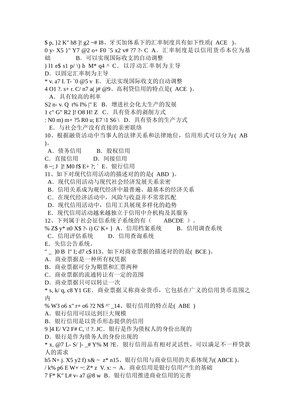2025年电大形成性考试货币银行学多选汇总_第3页