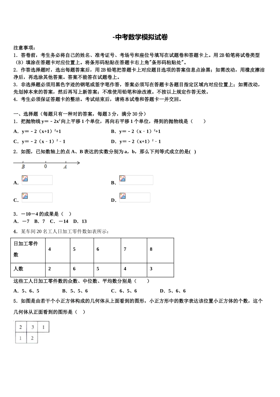 2025年甘肃省武威市凉州区洪祥镇毕业升学考试模拟卷数学卷含解析_第1页