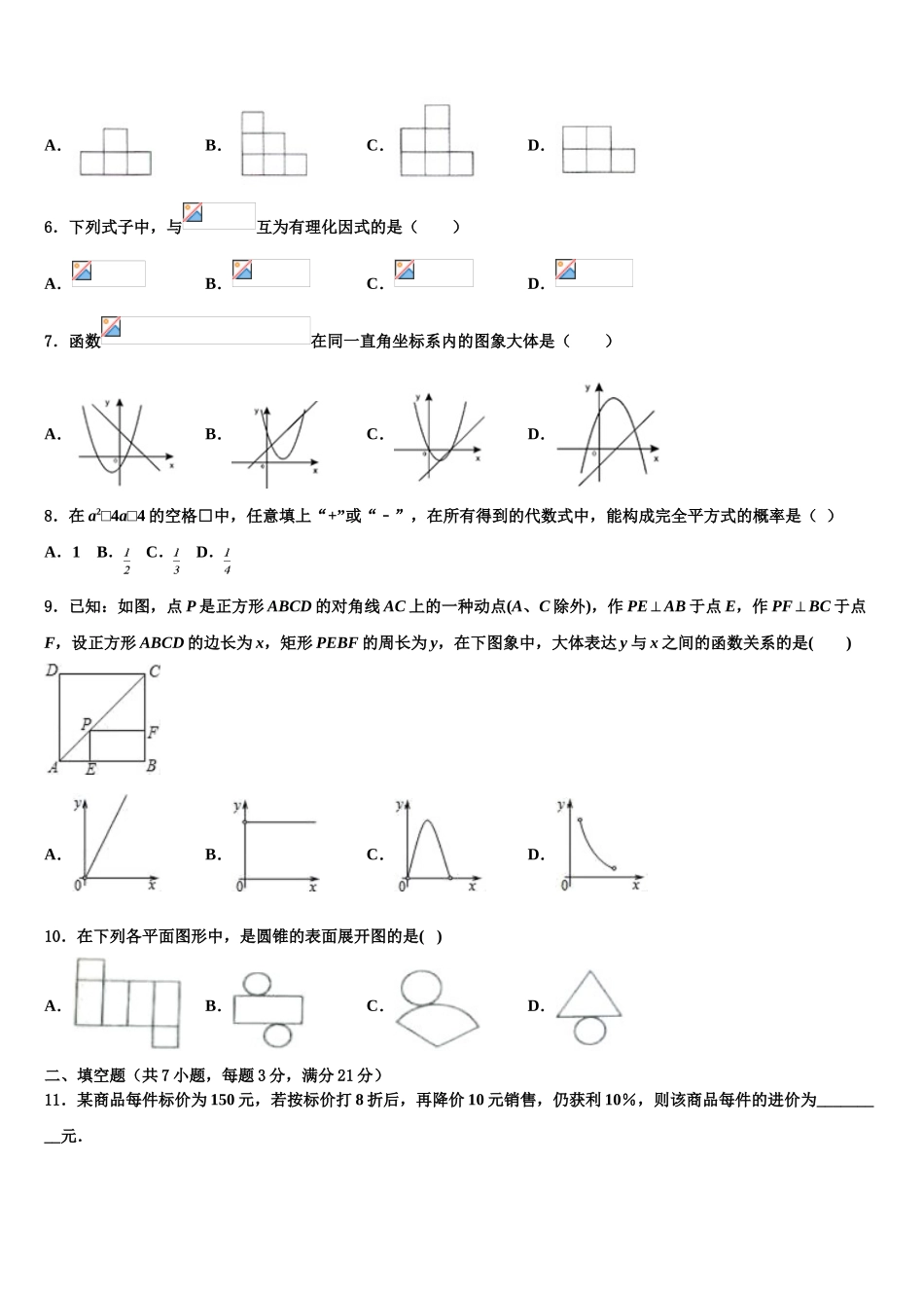 2025年甘肃省武威市凉州区洪祥镇毕业升学考试模拟卷数学卷含解析_第2页