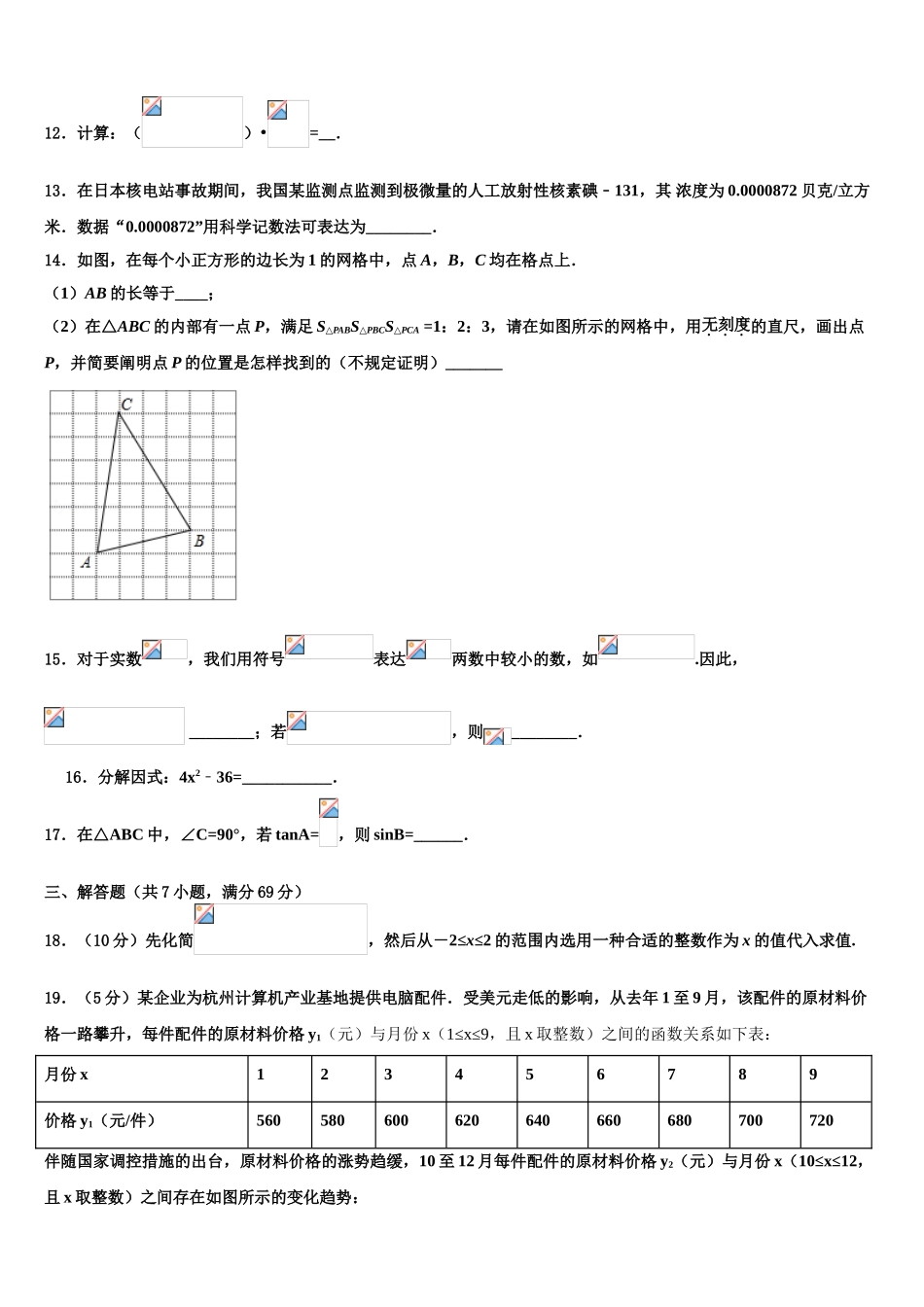 2025年甘肃省武威市凉州区洪祥镇毕业升学考试模拟卷数学卷含解析_第3页