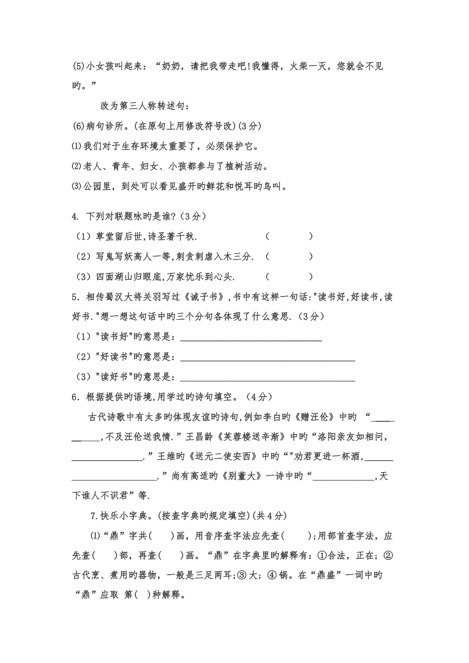 2025年人教版小升初语文试题及答案_第2页