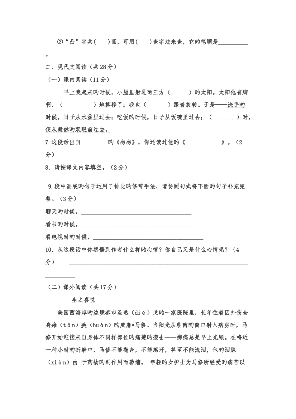 2025年人教版小升初语文试题及答案_第3页