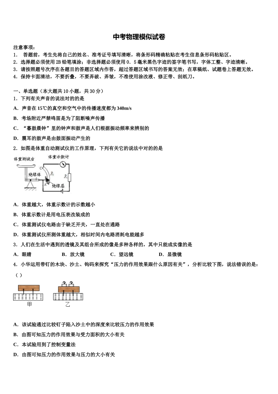2025年江西省南康区南康八中学毕业升学考试模拟卷物理卷含解析_第1页