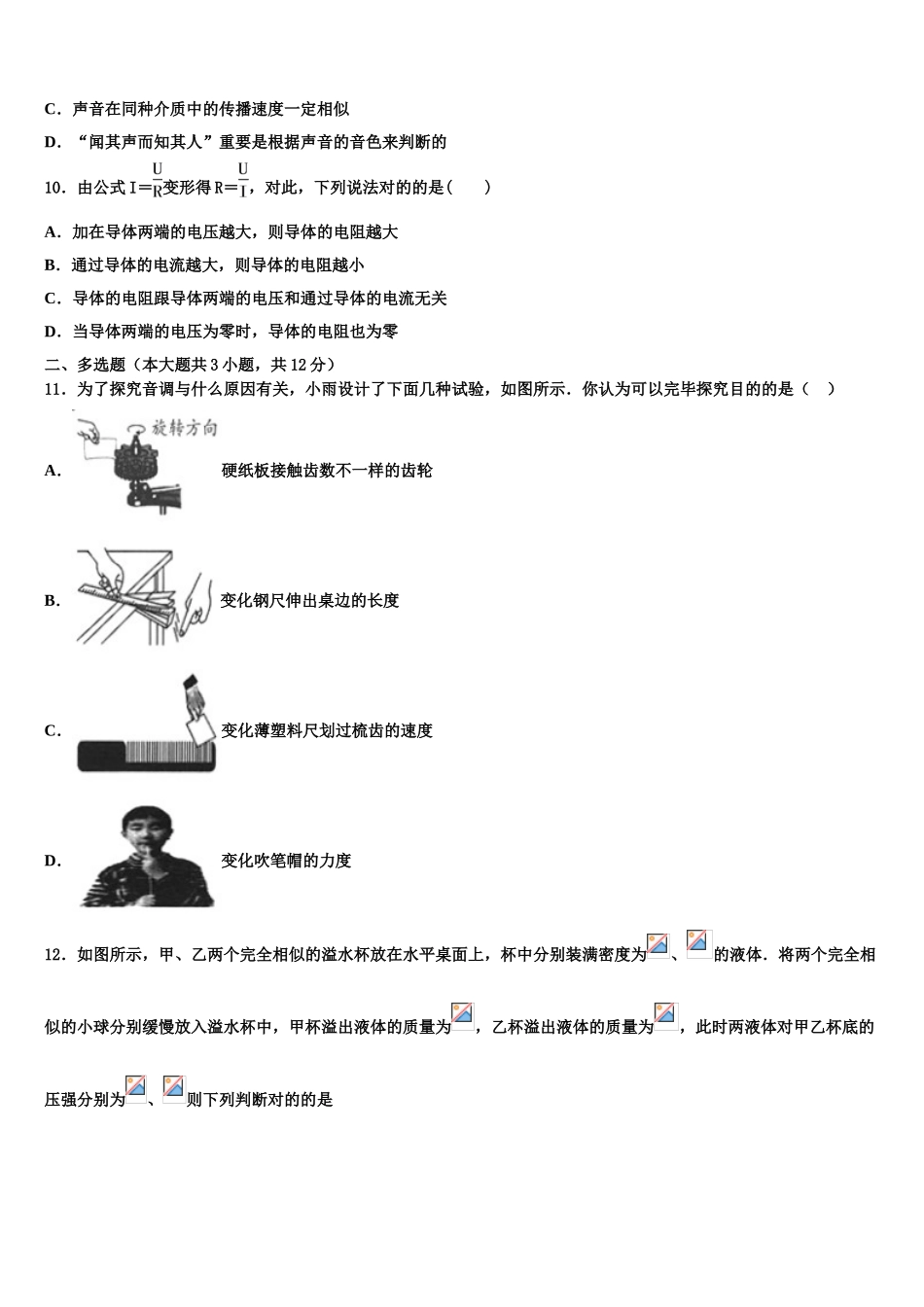 2025年江西省南康区南康八中学毕业升学考试模拟卷物理卷含解析_第3页